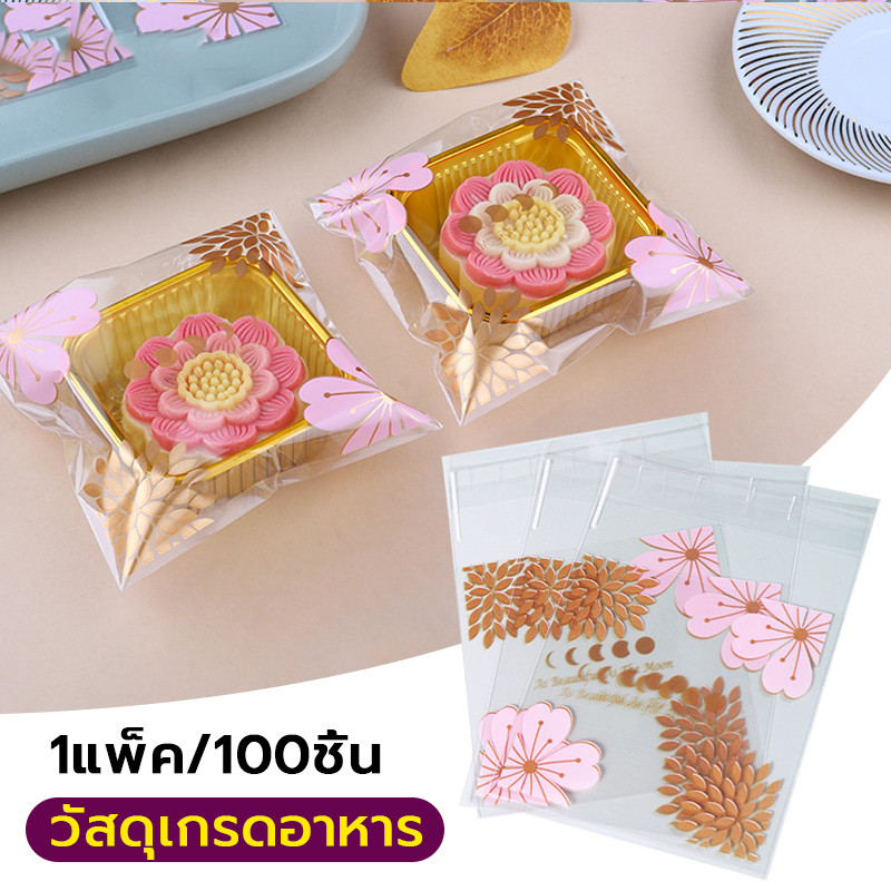ถุงคุกกี้ 100ใบ ใส่คุกกี้ ใส่ขนม วัสดุพลาสติกเกรดอาหาร ถุงสำหรับขนม ถุงฝากาว
