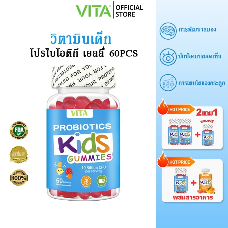 VITA Probiotic Gummiesโพรไบโอติก กัมมี่่ วิตามินเด็ก วิตามินรวม อาหารเสริม ช่วยปรับสมดุลลำไส้ ช่วยใน