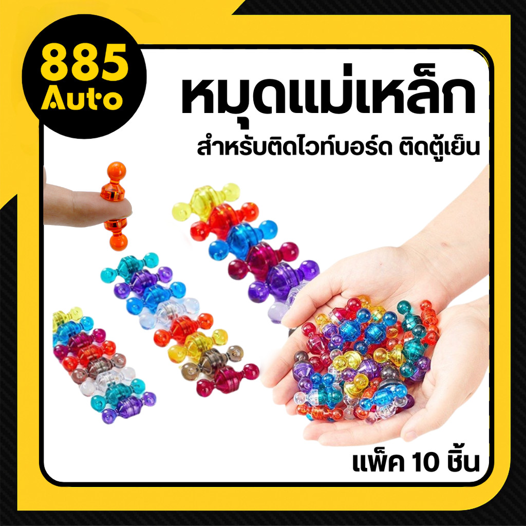หมุดแม่เหล็ก แม่เหล็กสําหรับติดไวท์บอร์ด ติดตู้เย็น Magnet Neodymium (ร้านในไทย)