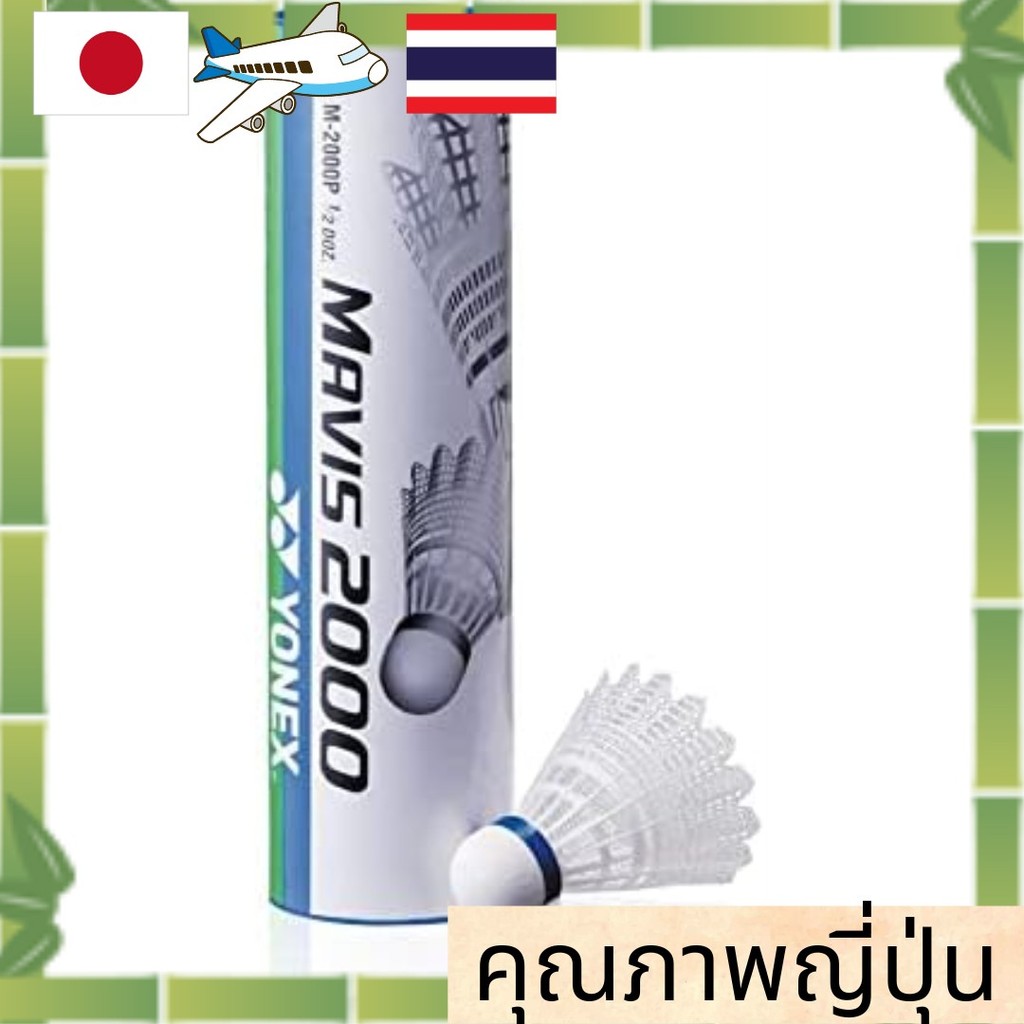 Yonex ลูกแบดมินตันพลาสติก รุ่น Mavis 2000P สำหรับฝึกซ้อม คุณภาพญี่ปุ่น[Direct from Japan]