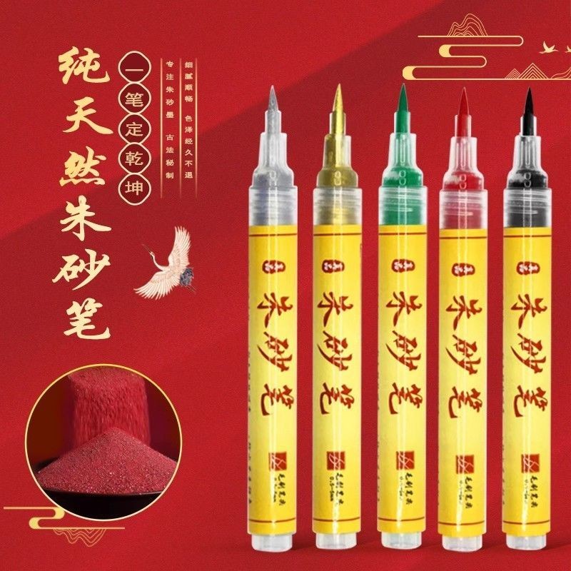 ปากกาคัดลอกสคริปต์ ปากกาคัดลอกหมึก ปากกาชาดลัทธิเต๋า การประดิษฐ์ตัวอักษรคัดลอกหมึกสีแดงเปิดพิธีจบ Ru