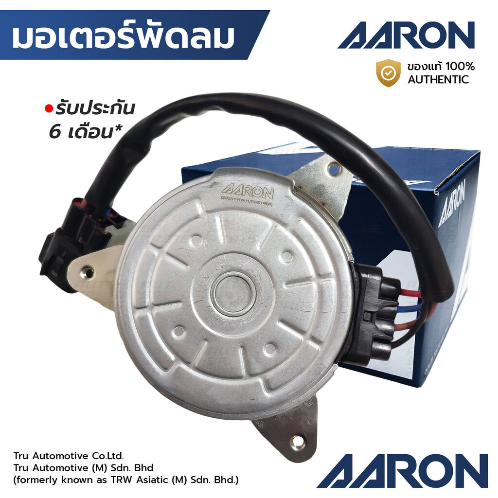 AARON มอเตอร์พัดลม SWIFT 2018-ON หมุนซ้าย 1FAN9103 17120-52R00