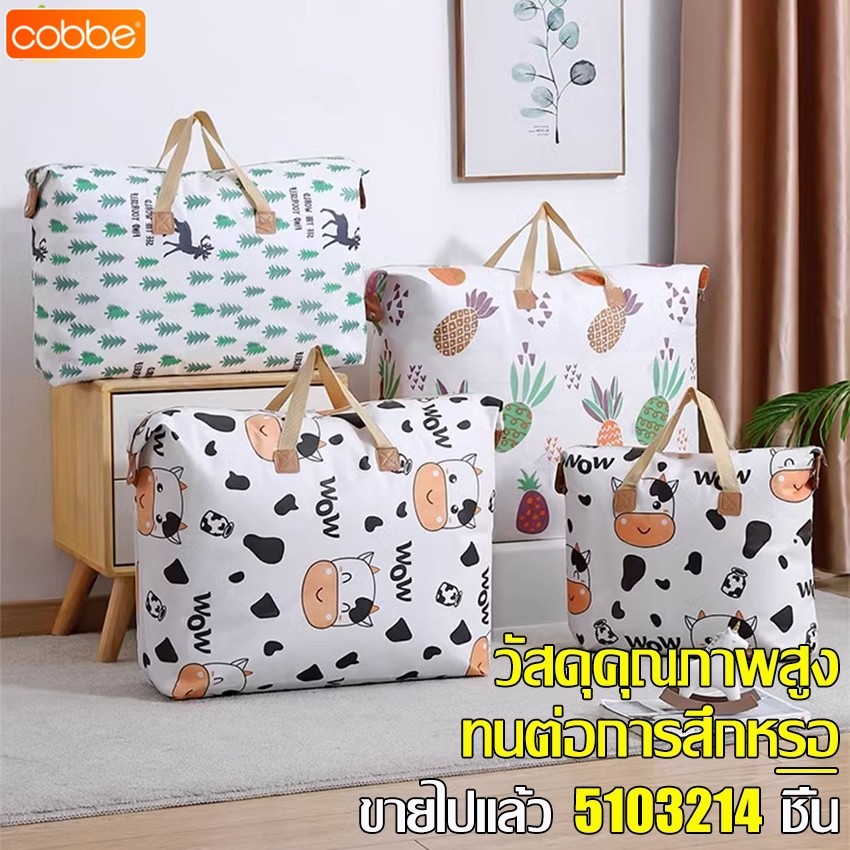 Cobbe ถุงเก็บผ้านวม มีซิป กระเป๋าเก็บของ ความจุ 35/48/120 L กระเป๋าเก็บเสื้อผ้า พิมพ์ลายน่ารัก ใช้งานได้หลากหลาย
