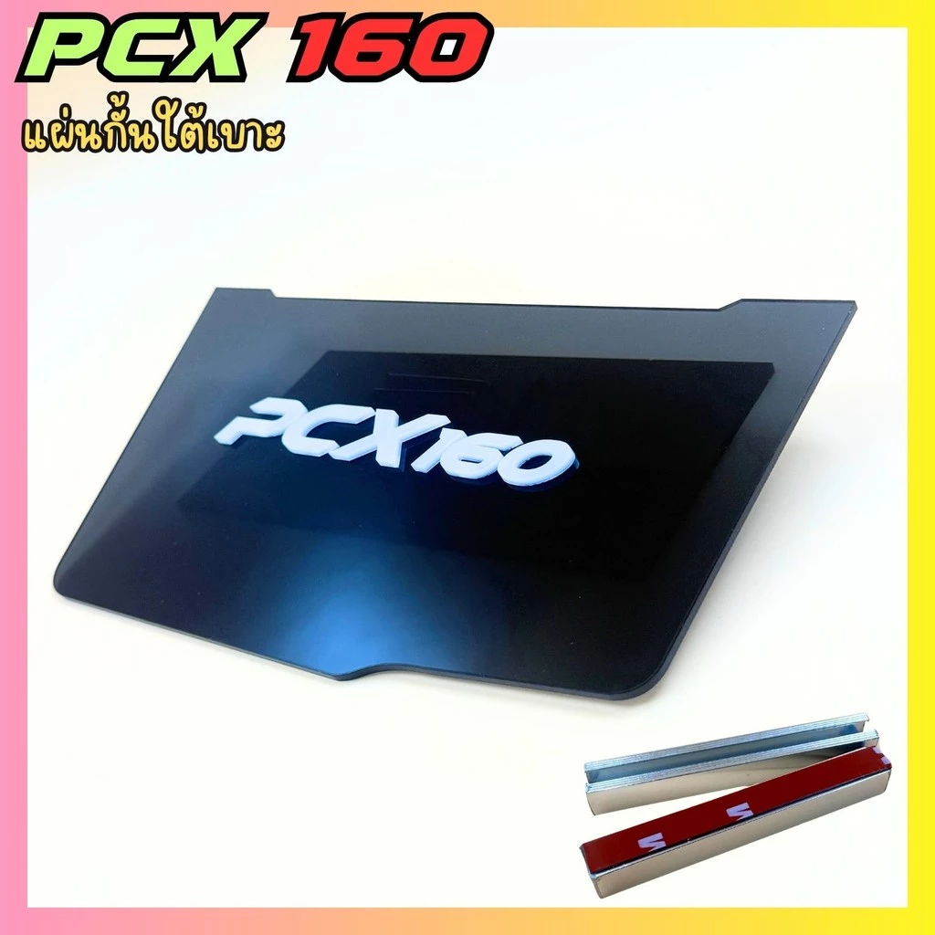แผ่นกันใต้เบาะ Honda PCX 160 thumbnail 4