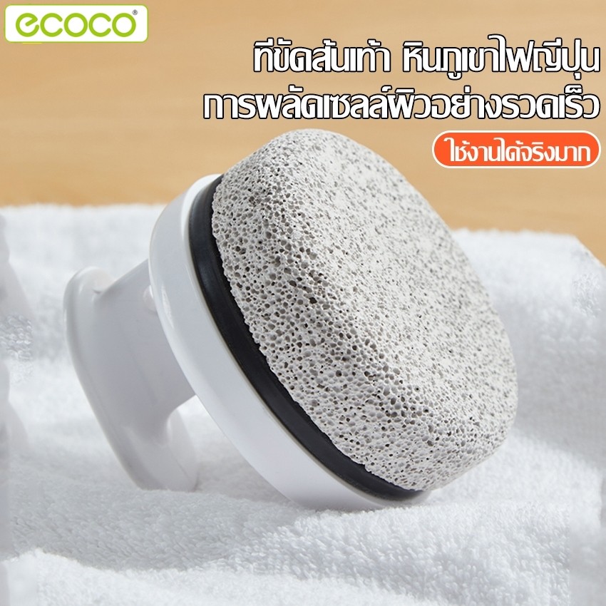 Ecoco หินขัดเท้า ที่ขัดส้นเท้าแตก ขจัดหนังกำพร้า ผิวเนียนนุ่ม หินสปาขัดเท้า ขัดขี้ไคล ใช้ได้ทั้งเเบบเปียกเเละเเบบเเห้ง