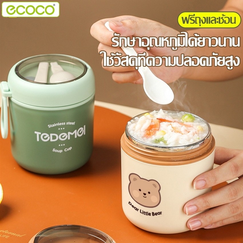 Ecoco ถ้วยสแตนเลส เก็บอุณหภูมิ ถ้วยซุป แถมฟรีกระเป๋าลายหมี+ช้อน กระติกใส่ซุป ถ้วยอาหาร พกพาสะดวก