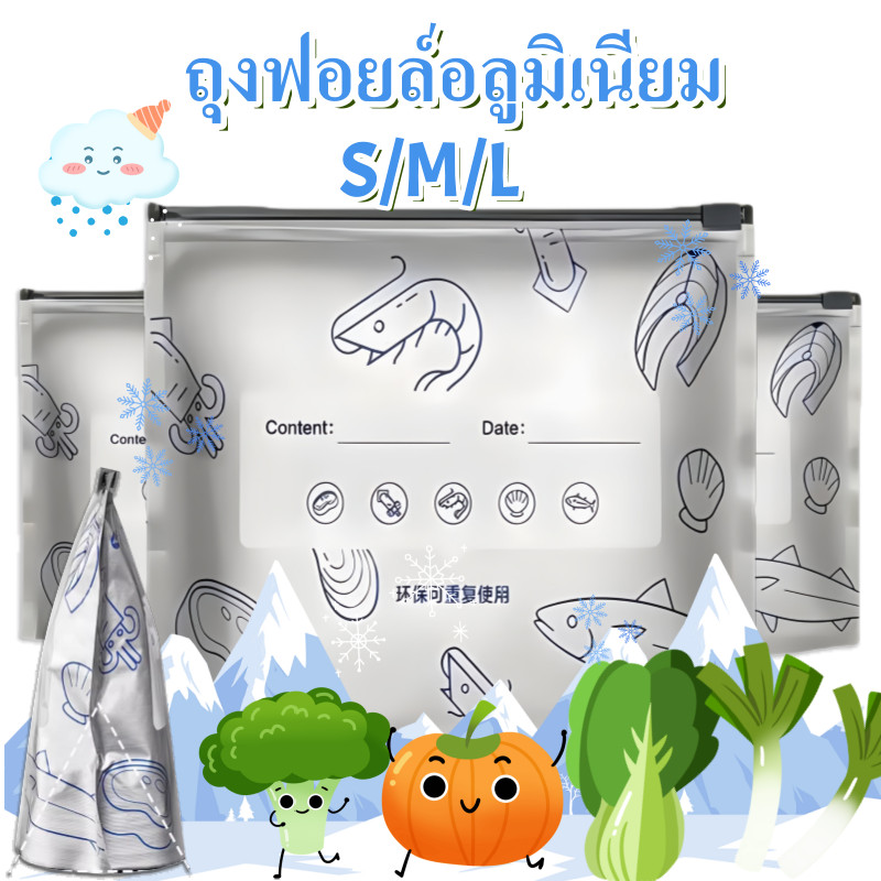 COD การจัดเก็บอาหาร ถุงแช่แข็ง ถุงฟอยล์อลูมิเนียม รักษาความสด กระเป๋าอาหาร 10PCS