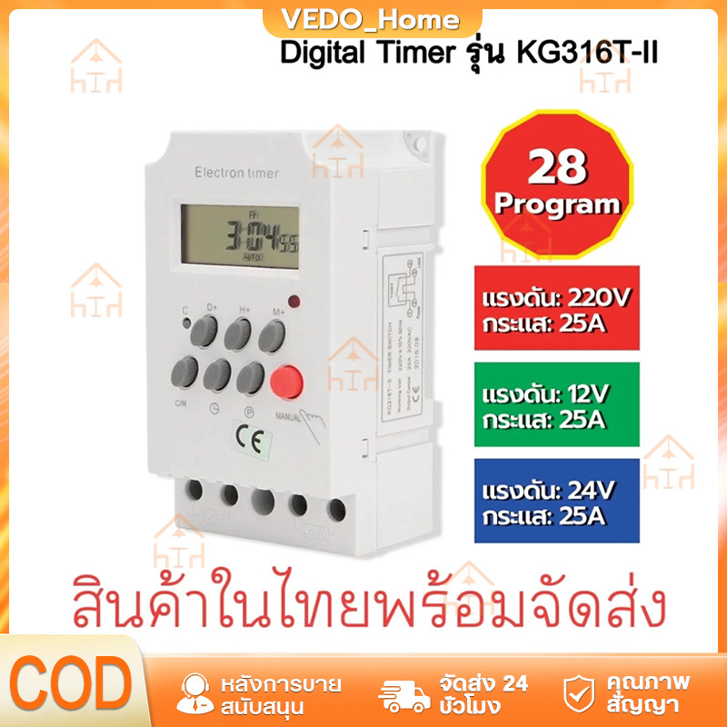 KG316T -ll Electron timer Timer Switch 220V 25A ทามเมอร์ เครื่องตั้งเวลา เปิด-ปิด อุปกรณ์ไฟฟ้า อัตโนมัติ