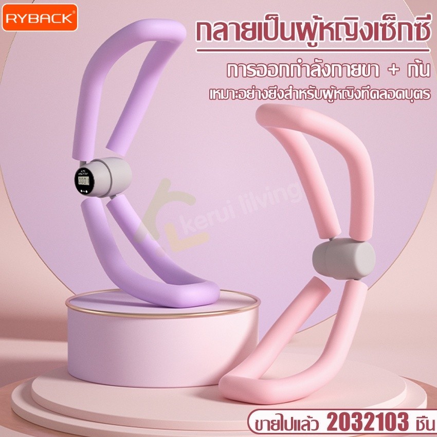 RYBACK อุปกรณ์บริหารต้นขาและแขน Thigh & Arm Toner อุปกรณ์บริหารต้นขา ต้นแขน เอว ลดน้ำหนัก อุปกรณ์ออกกำลังกาย กระชับขา – โปรปัง