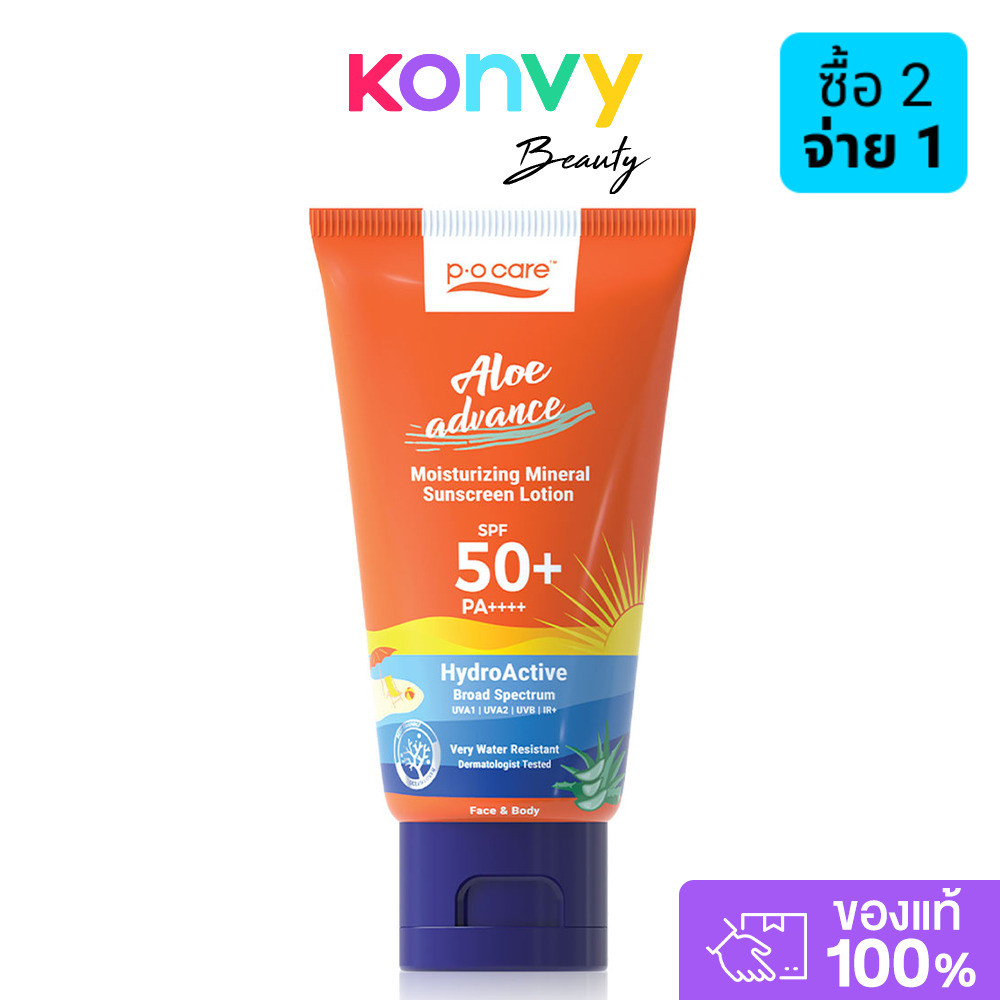 P.O.CARE Aloe Advance Mineral Sunscreen SPF50 PA+++ 45ml  พีโอแคร์ โลชั่นกันแดด.