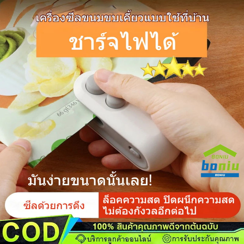 รงซีลขนาดเล็ก เครื่องซีลถุงแบบชาร์จ ยูเอสบี 2 ใน1/เครื่องซีลถุงแบบพกพาขนาดเล็ก / เครื่องซีลความร้อนบรรจุภัณฑ์อาหาร【COD】