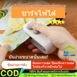 รงซีลขนาดเล็ก เครื่องซีลถุงแบบชาร์จ ยูเอสบี 2 ใน1/เครื่องซีล…