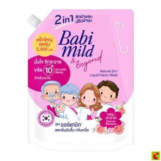 เบบี้มายด์ แอนด์ บียอนด์เนเชอรัล 2in1 ลิควิด แฟบริค วอช ฟอร์…
