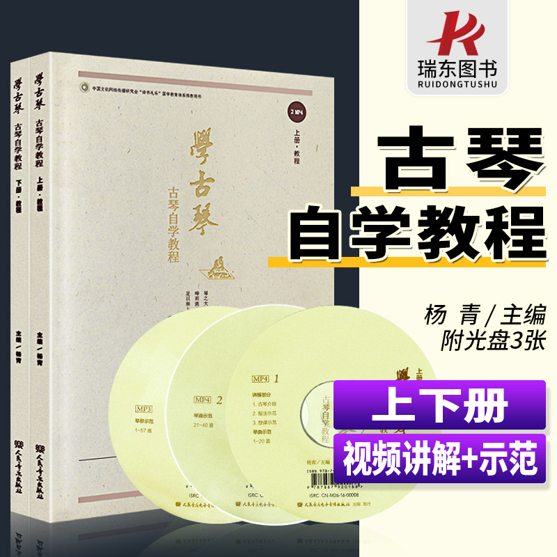 เรียนรู้ Guqin Guqin ตําราเรียนด้วยตนเอง Guqin Guqin การสอนการศึกษาด้วยตนเอง Guqin Yang Qingzero พื้