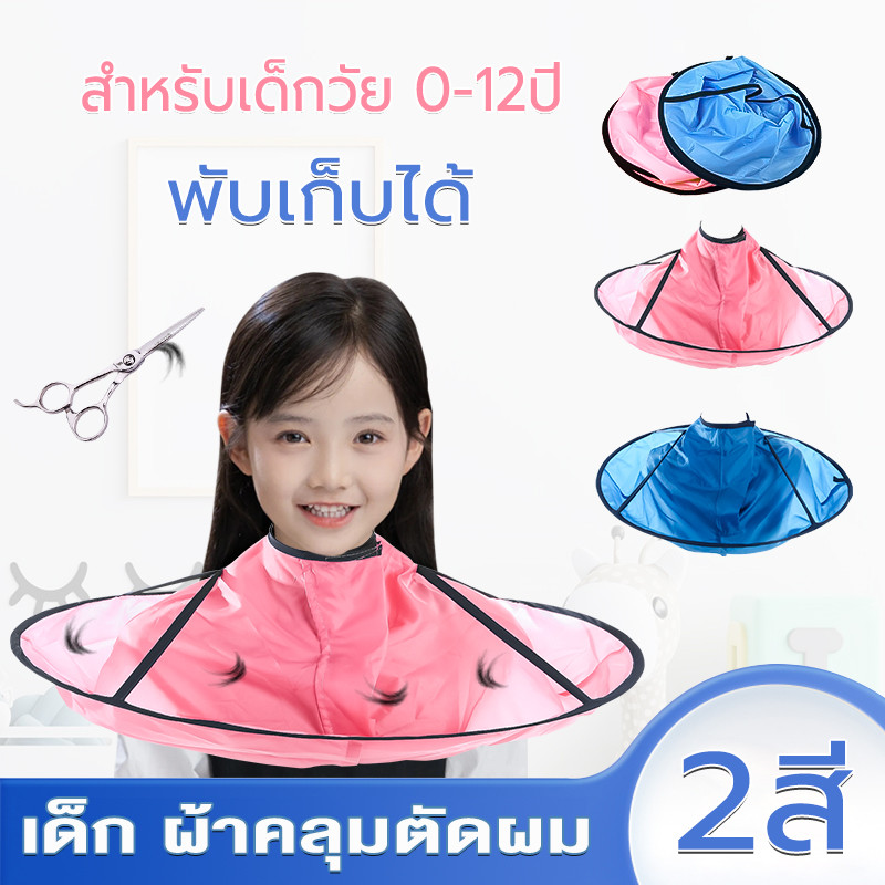 ผ้าคลุมตัดผมไนล่อน กันน้ำ ทำความสะอาดง่าย เหมาะสำหรับเด็ก ปรับขนาดได้ ตัดผมเองอยู่บ้าน ตัดแล้วผมไม่ตกพื้น