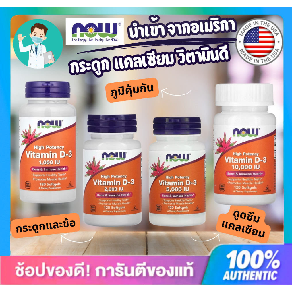 **ส่งด่วน** Now Foods,วิตามิน ดี3,Vitamin D3, 1000,2000,5000,10000 iu,120 Softgels,สินค้านำเข้าจากอเ