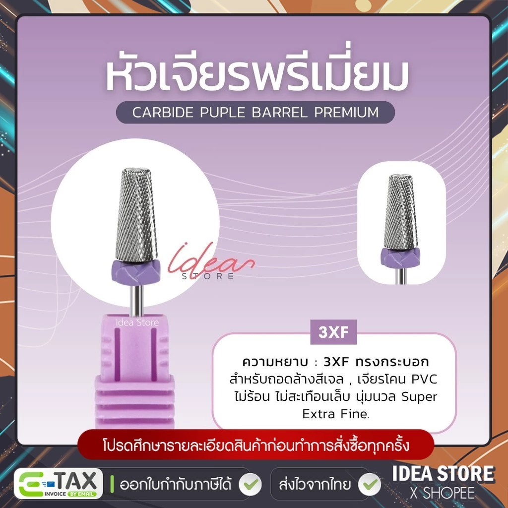 หัวเจียรคาไบท์พรีเมี่ยม Carbide Bit - Barrel ก้านม่วง 3XF Triple Extra Fine เจียรโคน ถอดสี