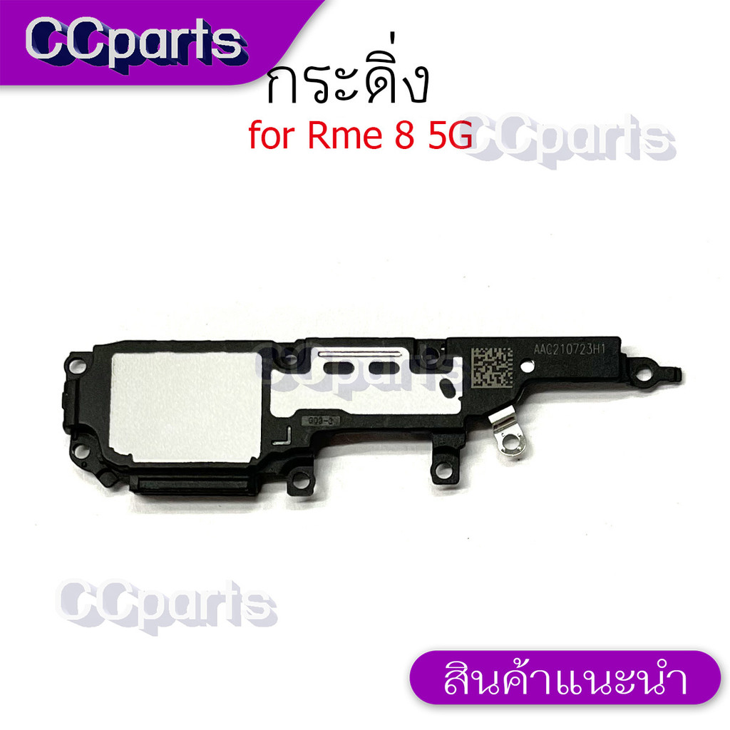 กระดิ่งลำโพงล่างสำหรับ Realme 8 5G กระดิ่ง buzzer ใช้สำหรับฟังเพลง หรือ เสียงแตก