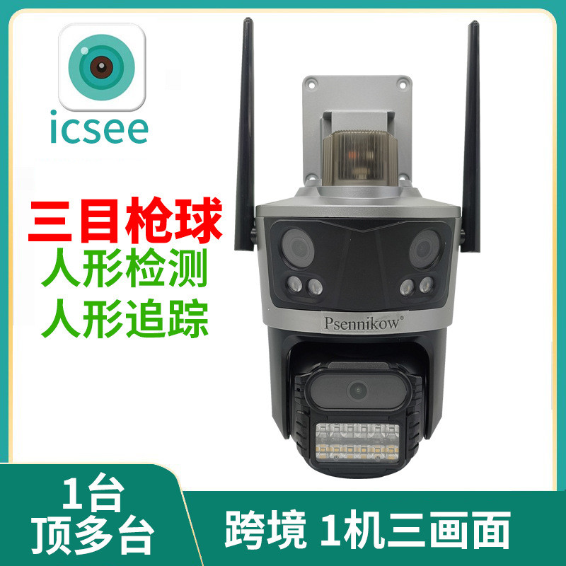 กล้องสามตา WIFI ไร้สาย Super Look icsee กล้องสามเลนส์สามเลนส์