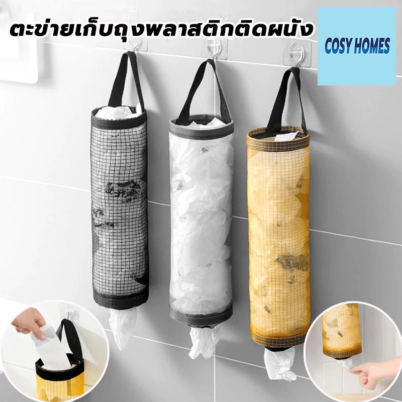 ตะข่ายเก็บถุงพลาสติกติดผนัง พร้อมรูดึง อุปกรณ์ครัวอเนกประสงค์ การจัดเก็บถุงพลาสติก