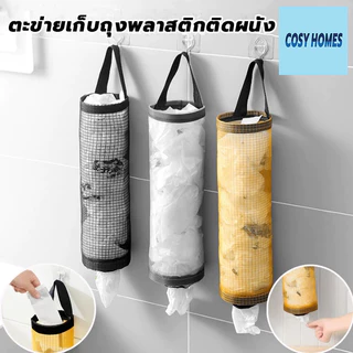 ตะข่ายเก็บถุงพลาสติกติดผนัง พร้อมรูดึง อุปกรณ์ครัวอเนกประสงค์ การจัดเก็บถุงพลาสติก
