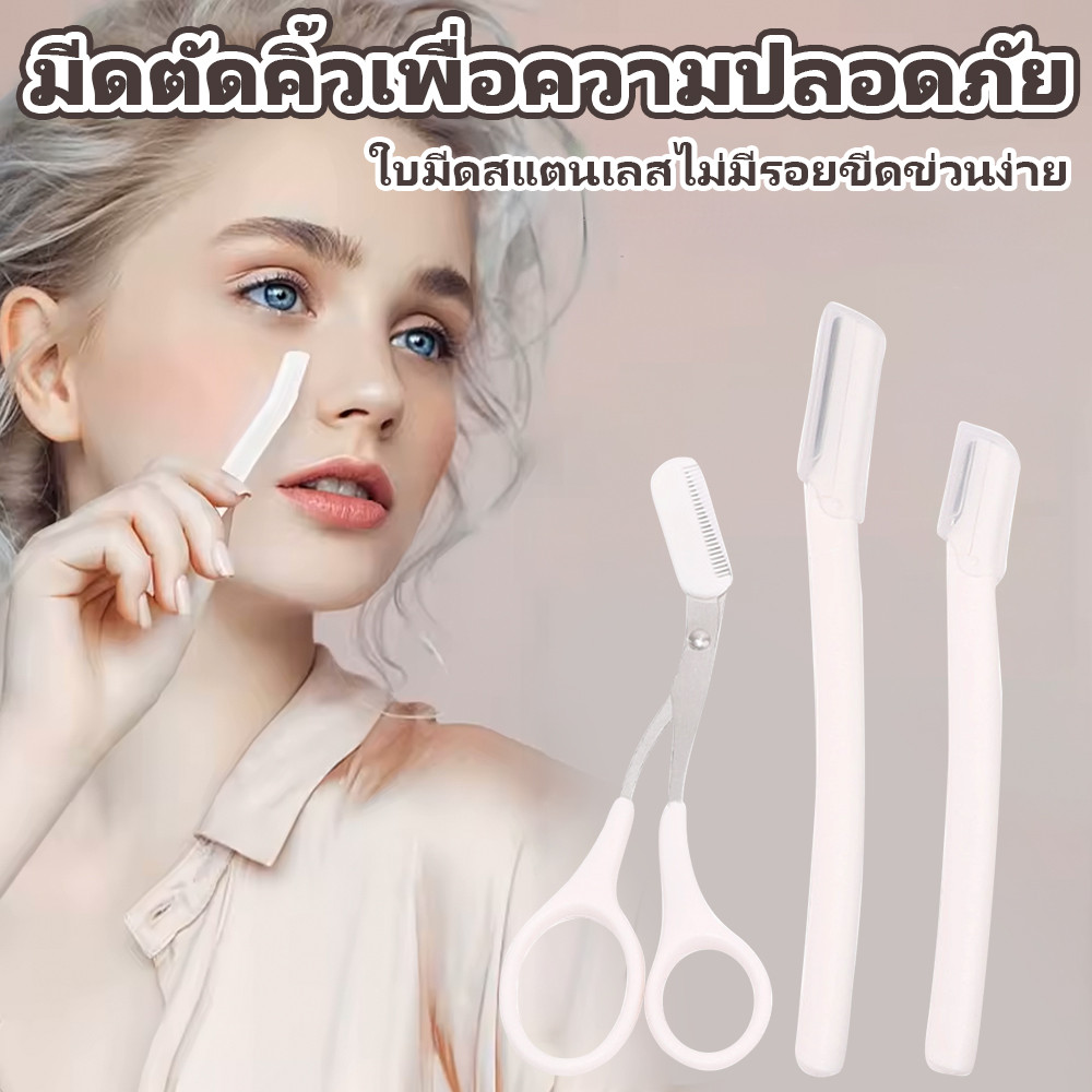 ชุดแต่งหน้า, อุปกรณ์เสริมสำหรับคิ้ว, ชุดแต่งหน้า, อุปกรณ์เสริมสำหรับคิ้ว, เครื่องตัดแต่งคิ้วสำหรับผู้หญิง, เครื่องมือกำจ