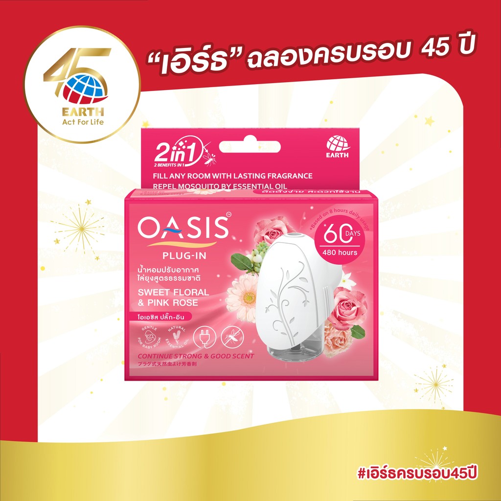 OASIS โอเอซิส ปลั๊ก-อิน เซ็ตน้ำหอมปรับอากาศ ไฟฟ้า กลิ่นฟลอรัล & พิงค์ โรส