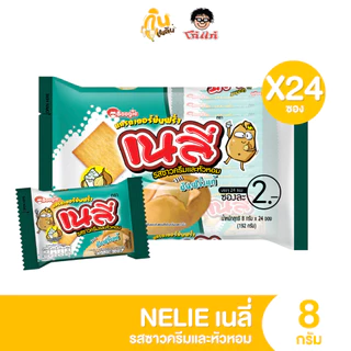 กินเพลิน ✨เนลี่ แครกเกอร์มันฝรั่ง แพ็ค 24 ซอง อร่อยเต็มคำ ขนม 2 บาท