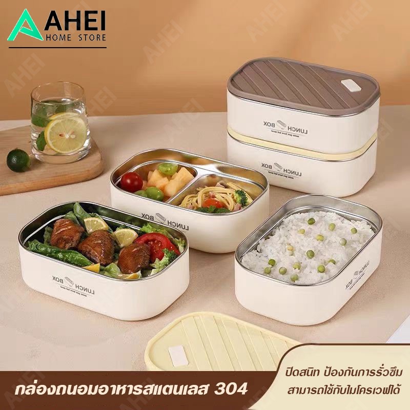 ล่องข้าว กล่องอาหารพกพา กล่องข้าวสแตนเลส 304 เข้าไมโครเวฟได้ กล่องข้าวพกพา ปิ่นโต กล่องพร้อมฝาปิด
