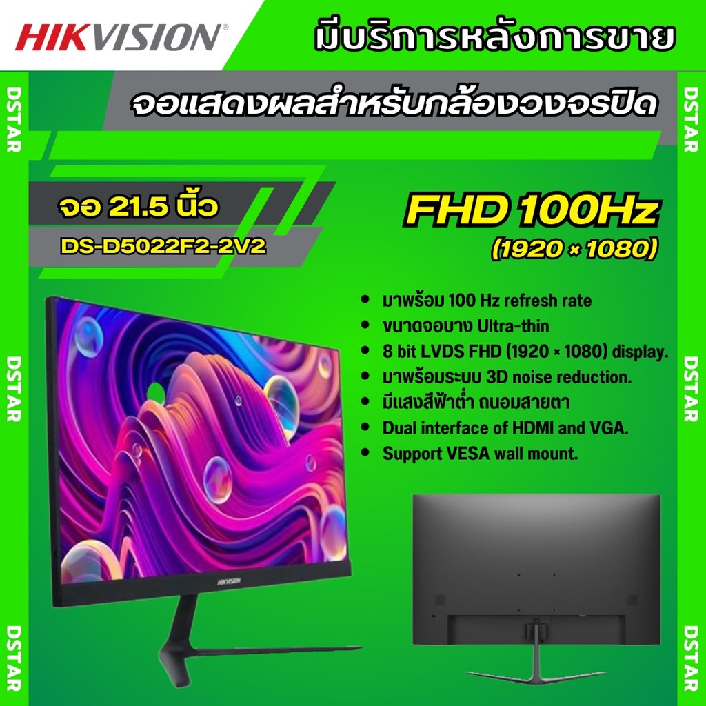 Hikvision MONITOR (จอมอนิเตอร์) DS-D5022F2-2V2 - 21.5 นิ้ว INCH VA FHD  รับประกัน2ปี