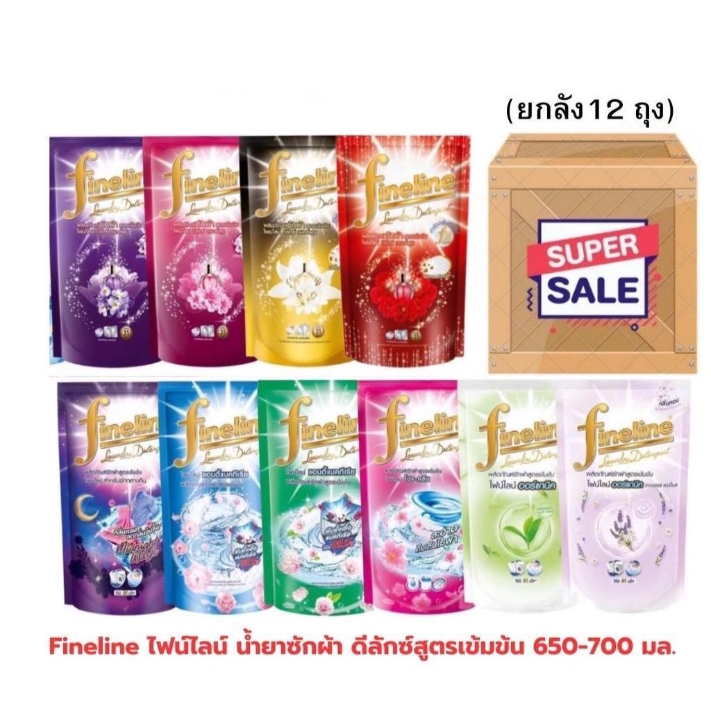 ( ยกลัง 12ถุง ) fineline ซักผ้าไฟน์ไลน์ น้ำยาซักผ้าไฟน์ไลน์ 550 มล..