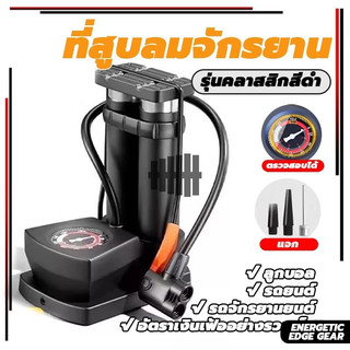 สูบลมแรงดันสูง ที่สูบลมจักรยานแบบพกพา เกจวัดแรงดันที่แม่นยำ สูบลมแบบเท้าเหยียบ สูบลมรถยนต์ พกพาสะดวก แข็งแรงทนท
