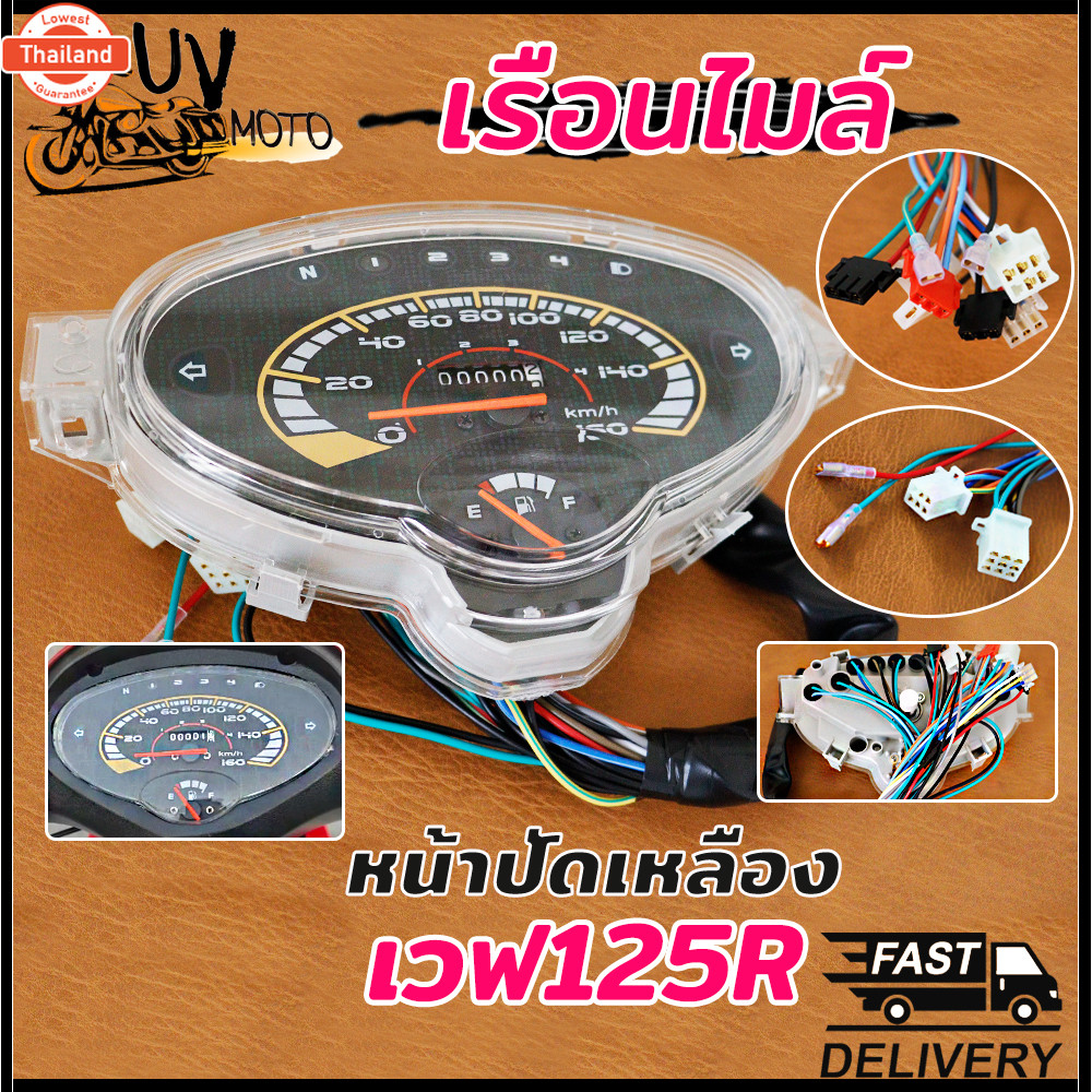 เรือนไมล์ เวฟ125R รุ่น WAVE125R หน้าปัดเหลือง ชุดเรือนไมล์