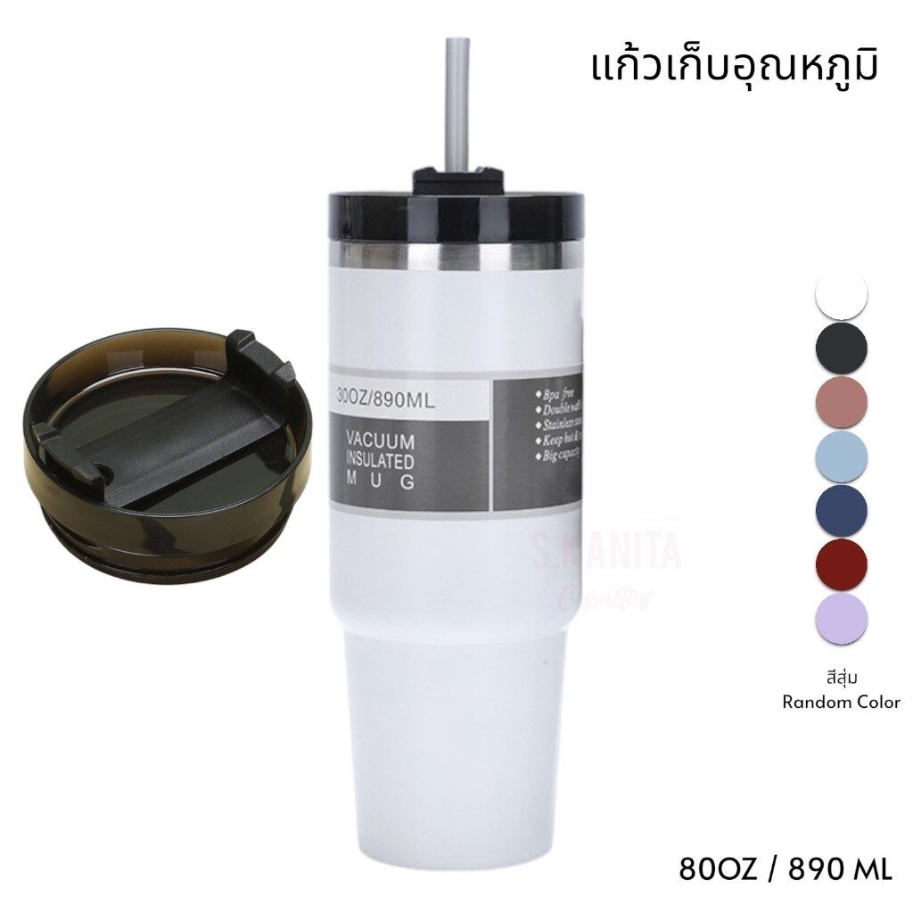 แก้วเก็บอุณหภูมิ พร้อมหลอด (30ออนซ์ / 890 มล.) Insulated Tumbler with Straw (30oz/890ml)