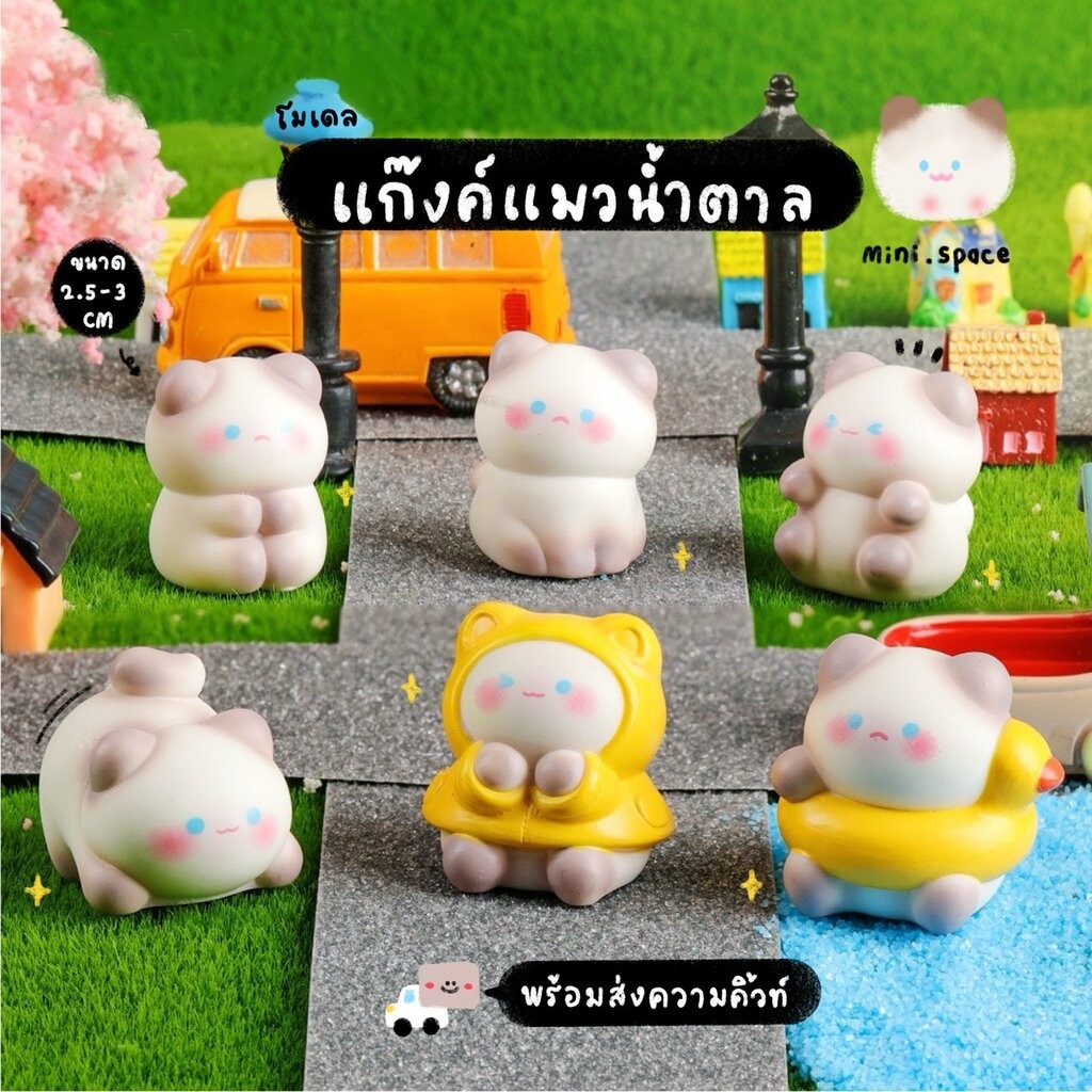 F-mini โมเดลแมวญี่ปุ่น ห่วงยาง ชุดคลุม (ชุด 6 แบบ) MS6065 โมเดลจิ๋ว ตุ๊กตาจิ๋ว สำหรับแต่งบ้าน ตั้งโต๊ะคอม แต่งสวน จัด...