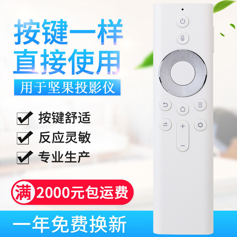 适用坚果投影仪蓝牙语音遥控器G9S/G9/J10S/P3/P3S U1/U2激光电视