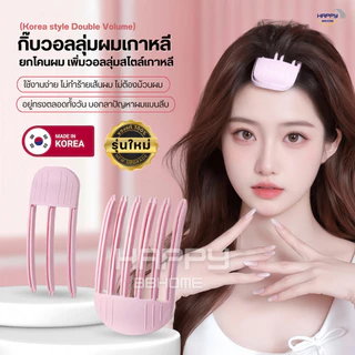 กิ๊บยกโคนผมรุ่นใหม่ ของแท้จากเกาหลี100% เพิ่มวอลลุ่มผมสไตล์เกาหลี ซ่อมยกโคนผม หวียกโคนผม กิ๊บยกผม ยกผมสูง กิ๊ฟ โรลม้วนผม
