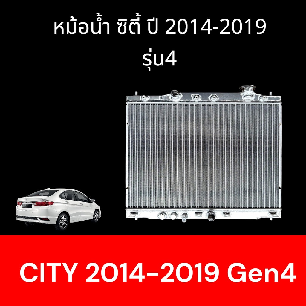 หม้อน้ำ ใช้สำหรับ รถยนต์ ฮอนด้า ซิตี้ รุ่น4 ปี2014-2019 รุ่นเสาครีบฉลาม เกียร์ออโต้ Honda City Gen4 car radiator