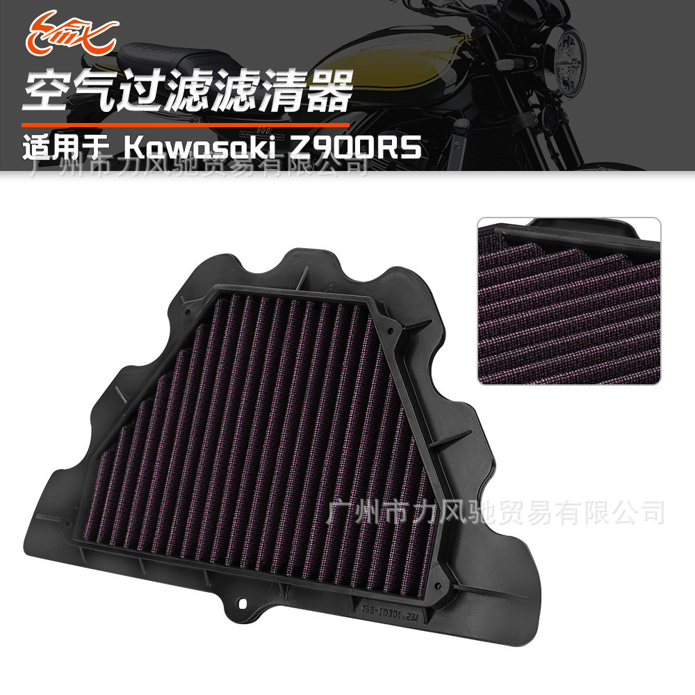 改装高流量进气川崎摩托Z900 ZR900  Z900RS空滤空气格滤清器滤芯