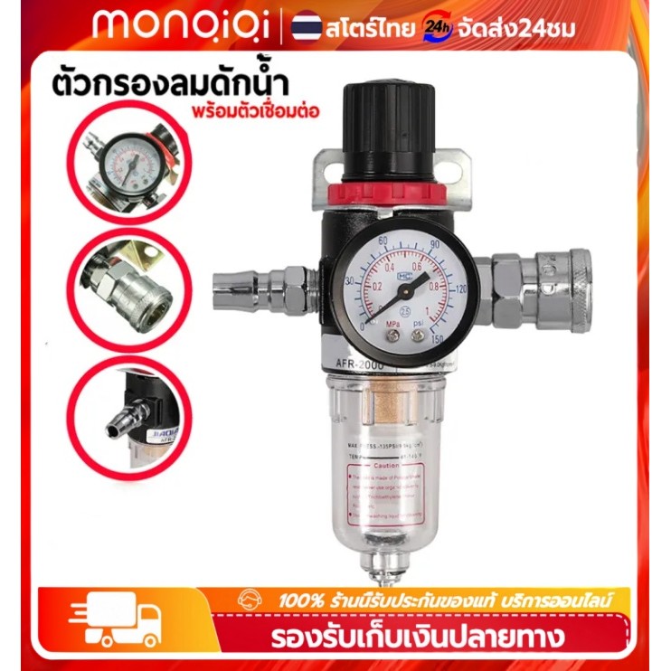 Monqiqi กรองอากาศปั้มลม ชุดกรองลมดักน้ำ กรองลมดักน้ำ กรองท้ายกาพ่นสี อะไหล่ปั๊มลม ปรับแรงดันลม แถมฟรี!! PM20+SM20