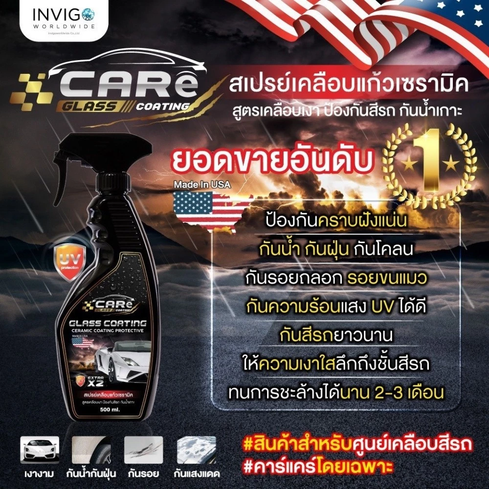 [ส่งไว] สเปรย์เคลือบแก้วเซรามิก น้ำยาขัดเงา น้ำยาเคลือบเงารถยนต์ CARe Glass Coating thumbnail 3