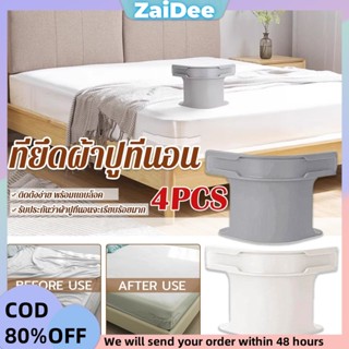 4 ชิ้น ที่รัดมุมผ้าปูที่นอน ตัวยึดมุมเตียนอน ปลอดภัยติดตั้งง…