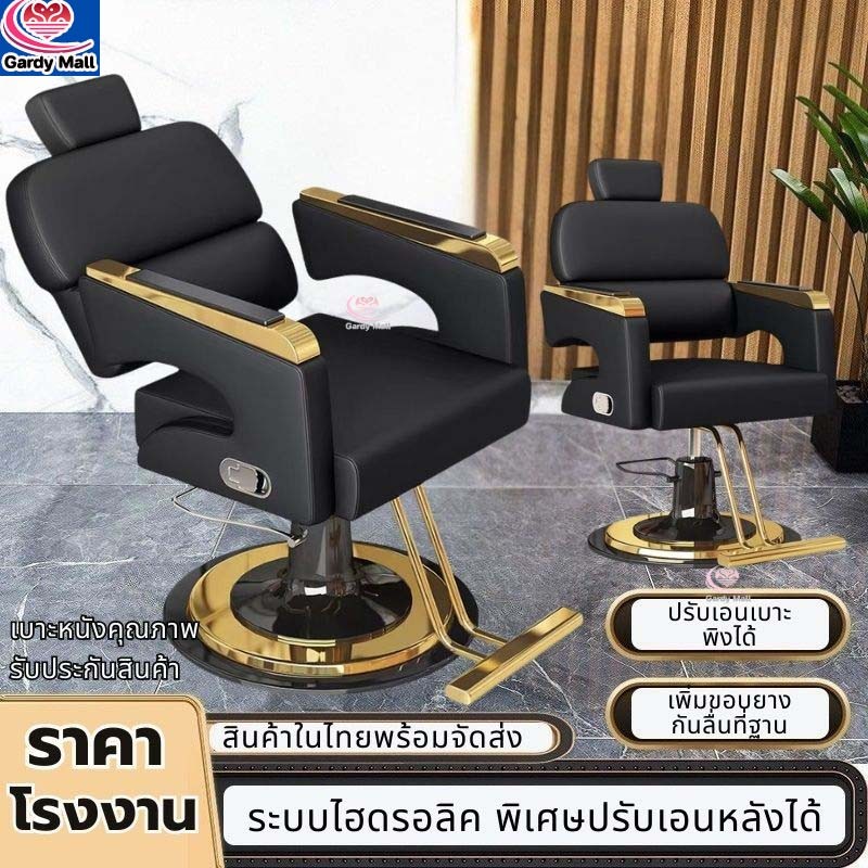 ราคาโรงงาน เก้าอี้ตัดผมที่สามารถปรับพนักพิงได้ เก้าอี้ตัดผมสุดฮ๊อตแบบพิเศษ หมุน360องศา เก้าอี้ร้านทำผมดัดผมย้อมผมและโกน