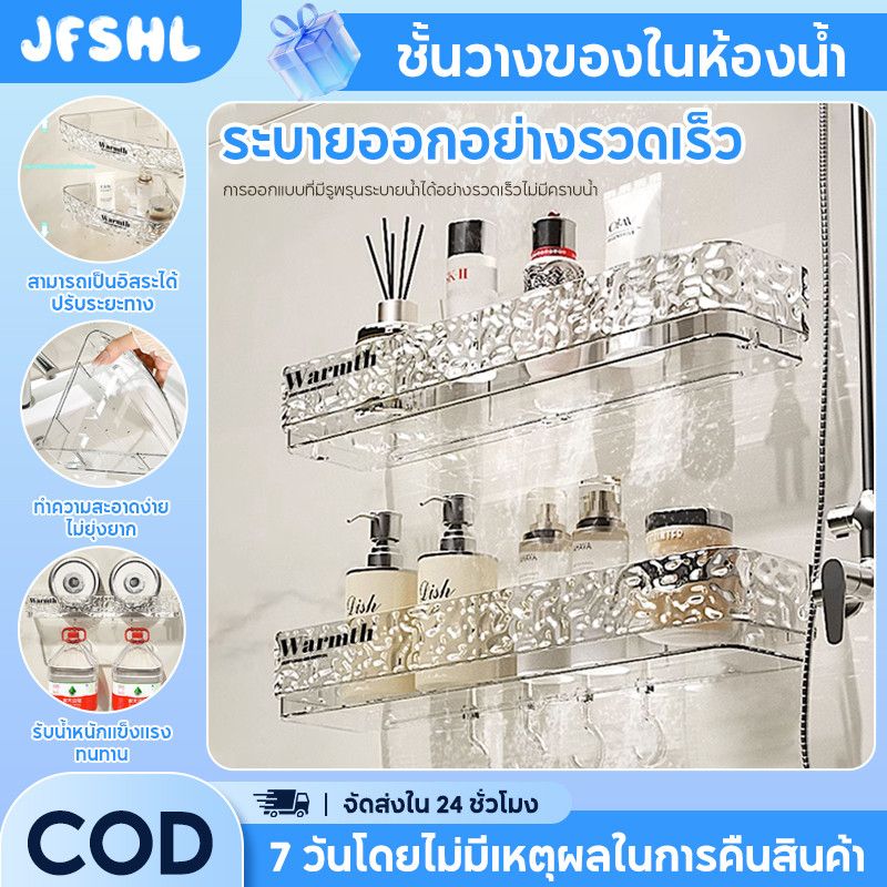 JFSHL ชั้นวางของติดผนัง ชั้นวางของในห้องน้ำ แบบถ้วยดูด ไม่ต้องเจาะ วัสดุโปร่งใส