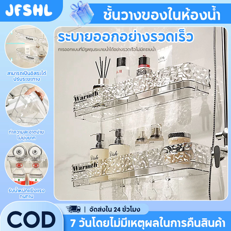 JFSHL ชั้นวางของติดผนัง ชั้นวางของในห้องน้ำ แบบถ้วยดูด ไม่ต้องเจาะ วัสดุโปร่งใส