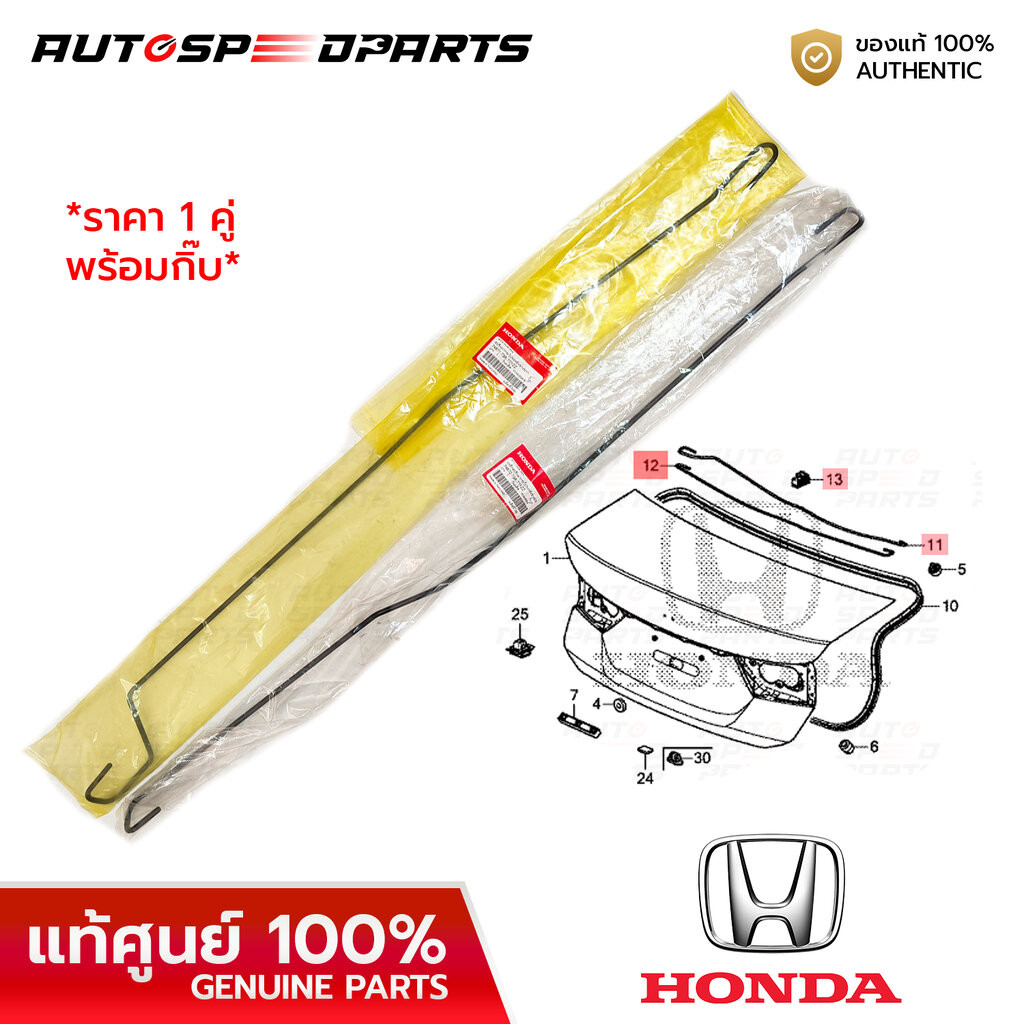 เหล็กสปริงฝากระโปรงท้าย HONDA CITY GN 1.0 TURBO 2020-2024 *แท้ศูนย์ 100% T00-T00 ราคา 1 คู่ ซ้ายขวา พร้อมกิ๊บ
