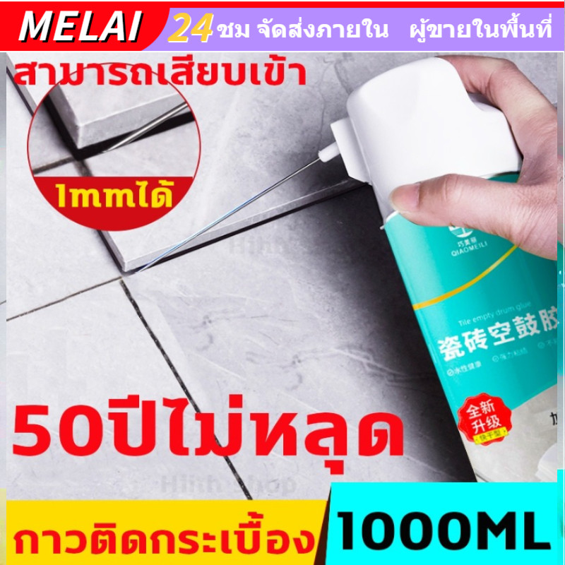 กาวติดกระเบื้อง กาวปูกระเบื้อง ใช้แทนซีเมนต์ กาวซ่อมกระเบื้อง ยาแนวห้องน้ำ /650ml/1000ml – โปรปัง