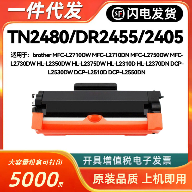 เหมาะสําหรับ Brothers TN2480 กล่องแป้ง Brother HL-L2310D L2350DW L2370DN L2375DW