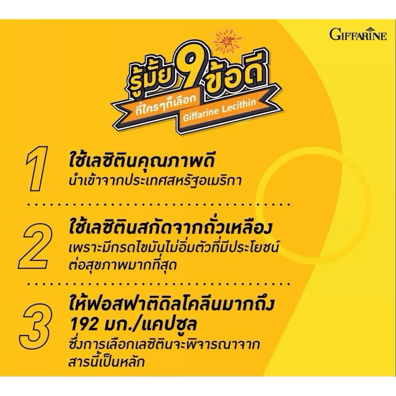เลซิติน เลซิตินกิฟฟารีน บำรุงตับ ฟอสฟาทิดิลโคลีนสูง GIFFARINE เลซิติน ผสมแคโรทีนอยด์ และวิตามินอี - รูปที่ 4
