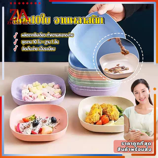 จานพลาสติกคละสี 10 ใบพร้อมฐาน ชุดจานพลาสติก จานใส่อาหาร จานข้าวสาลี จานขนมผลไม้ สไตล์มินิมอล เครื่องครัว